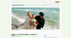 Desktop Screenshot of blogomama.com